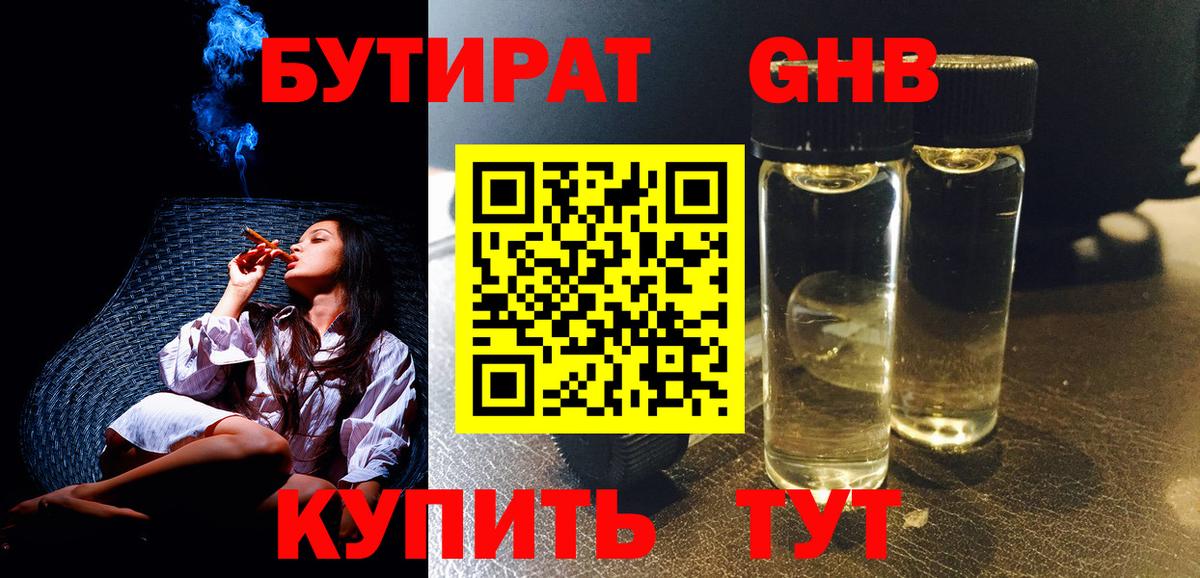 Бутират BDO Лобня