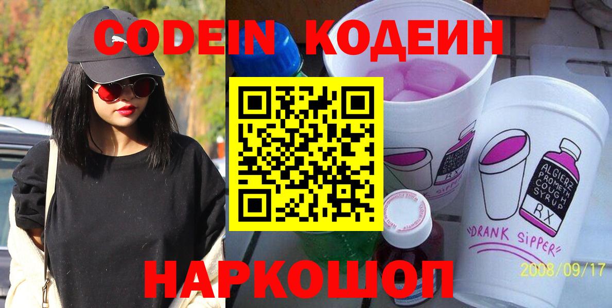 Кодеиновый сироп Lean Purple Drank  где можно купить   Лобня  Вход с VPN 