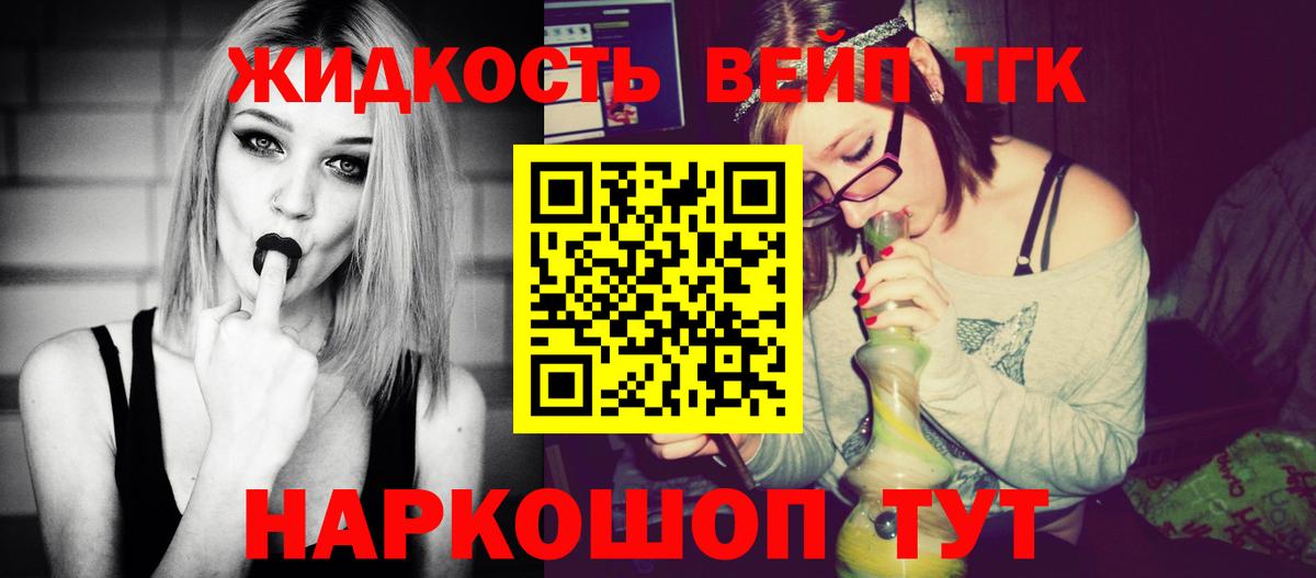 ТГК вейп Лобня